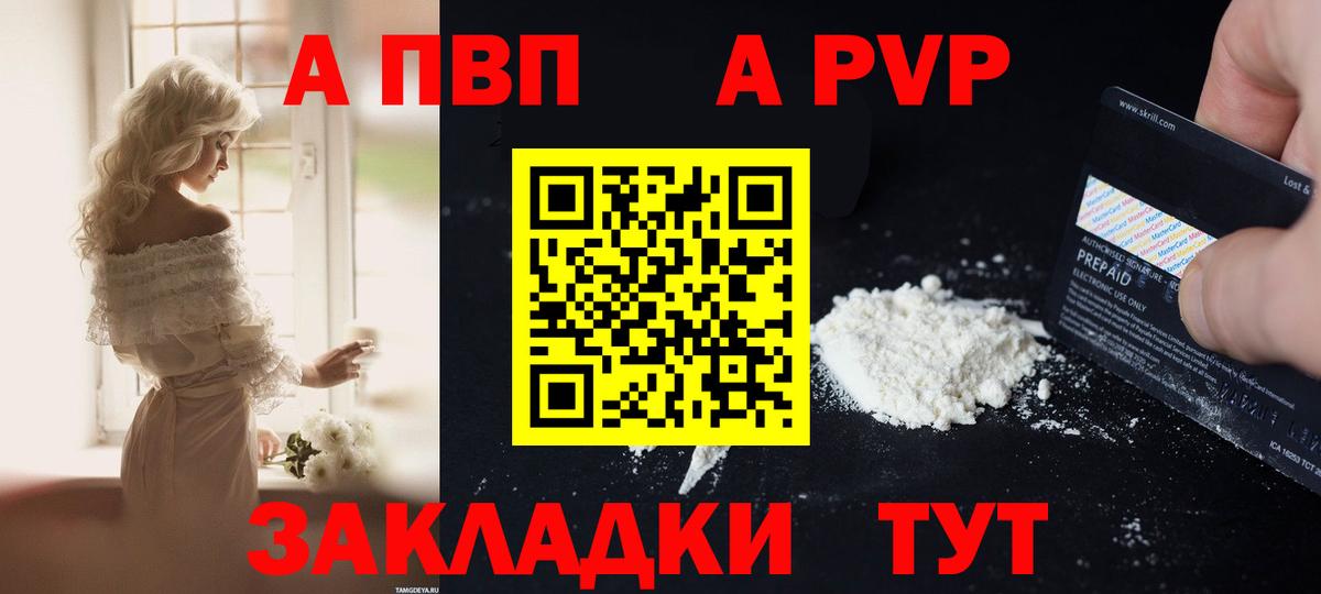 Шебекино  где купить наркоту  Альфа ПВП СК  Вход с VPN  A PVP крисы CK  A PVP Crystall 