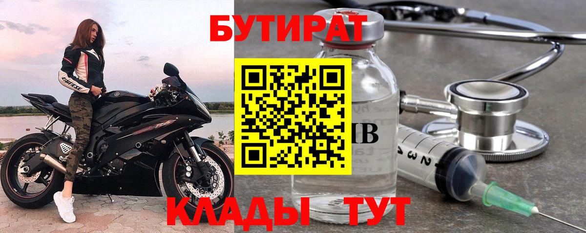 Шебекино  БУТИРАТ  Вход с VPN  БУТИРАТ GHB 
