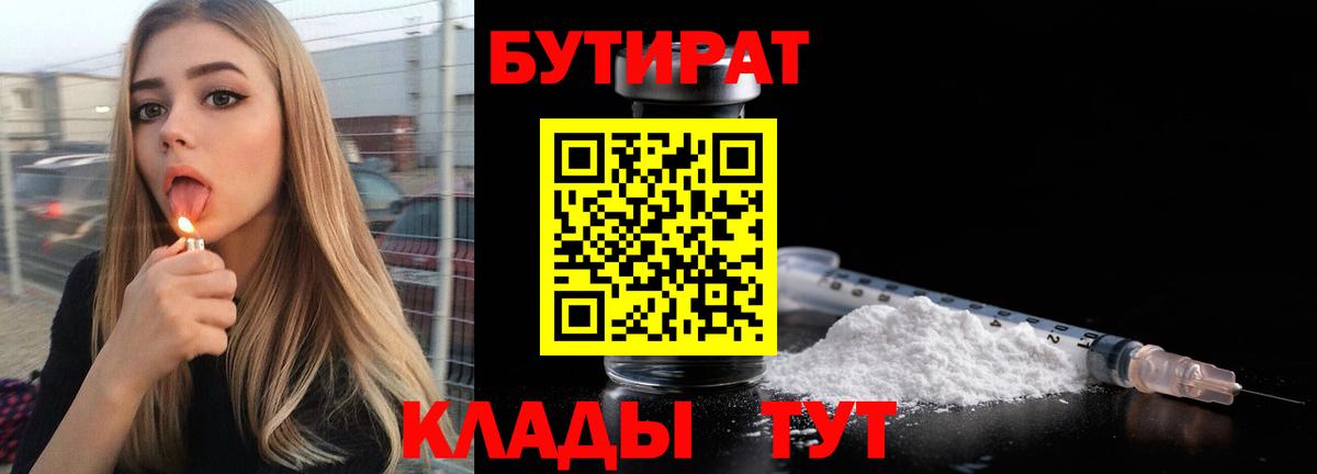 Бутират бутандиол Шебекино