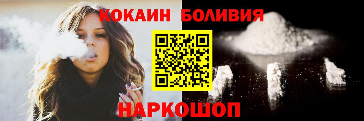 КОКАИН Columbia  Вход с VPN  Cocaine Боливия  Шебекино 