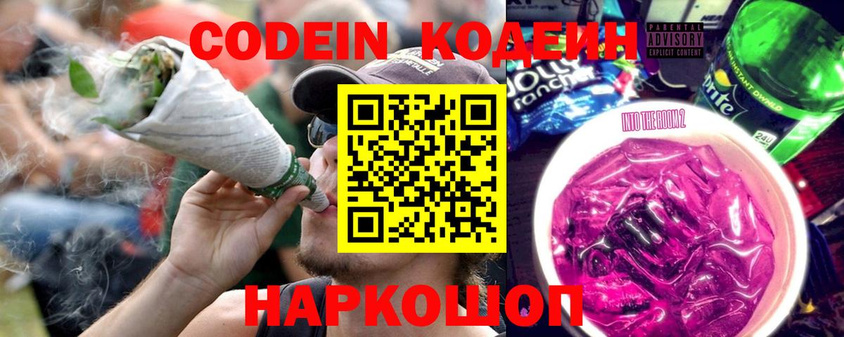 что такое   Кодеин напиток Lean (лин)  Вход с VPN  Шебекино 