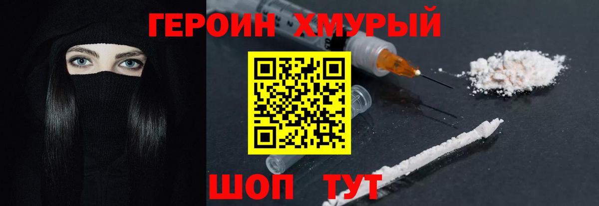 Героин белый  Героин  Шебекино  Вход с VPN 