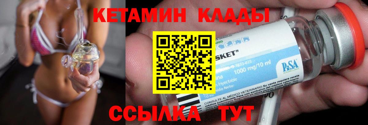 Кетамин ketamine Шебекино