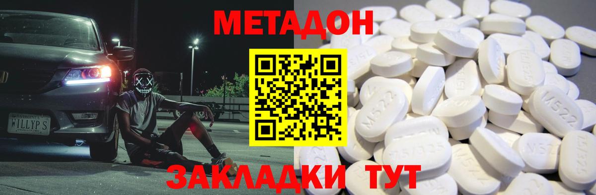 МЕТАДОН белоснежный  Вход с VPN  Шебекино 