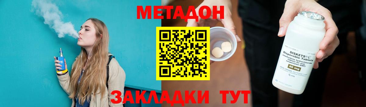 МЕТАДОН кристалл Шебекино