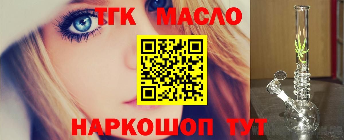 ТГК Wax  Дистиллят ТГК жижа  Вход с VPN  что такое наркотик  Шебекино 
